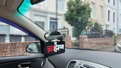 ब्राह्मण (Bhraman)Stylish Car Hanging with Moustache Design – Premium Acrylic Accessory